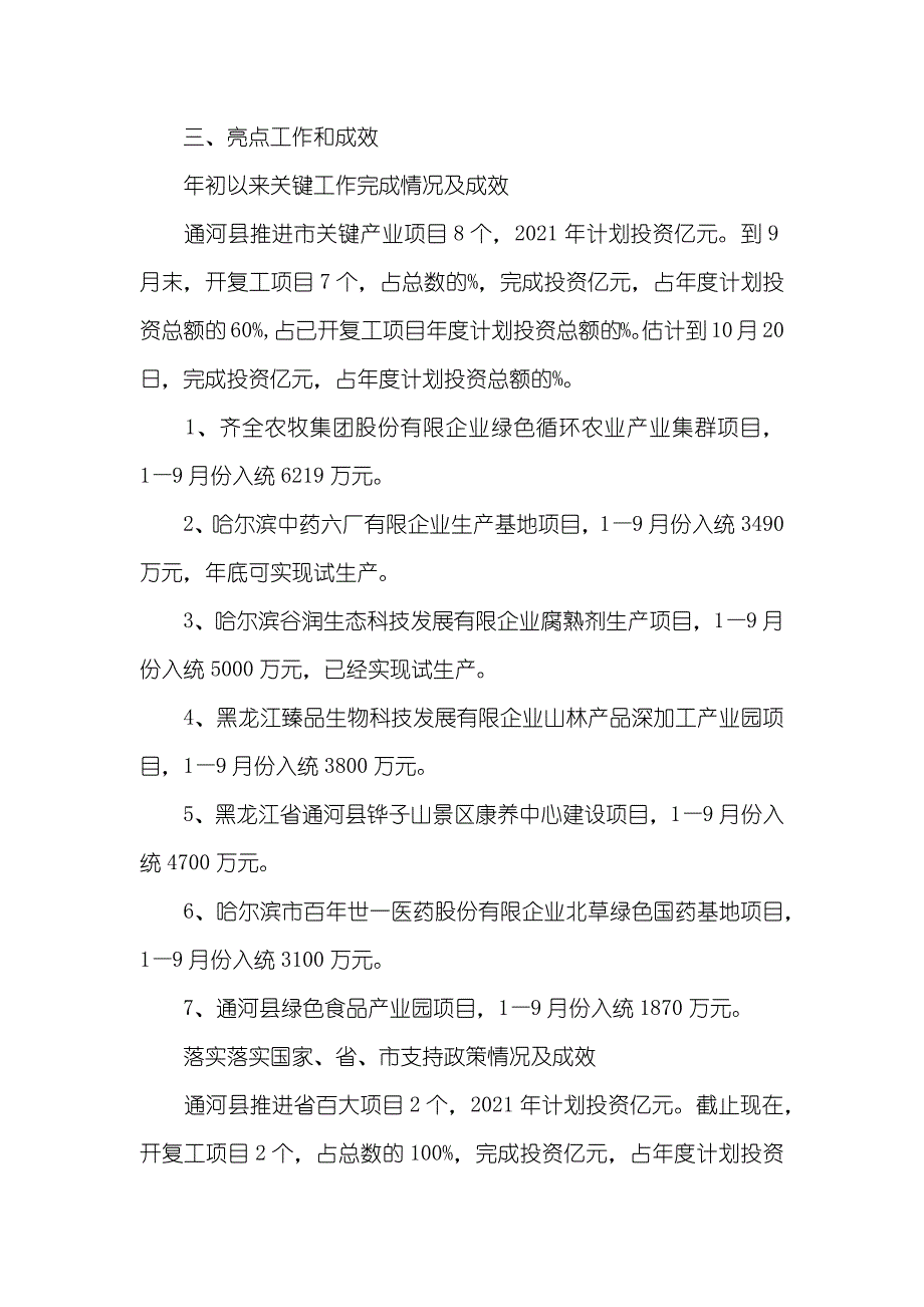 某县前三季度经济运行分析_第4页