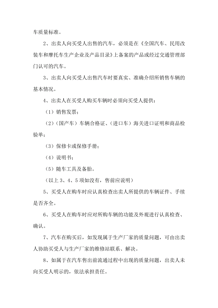 汽车买卖示范合同5篇_第2页