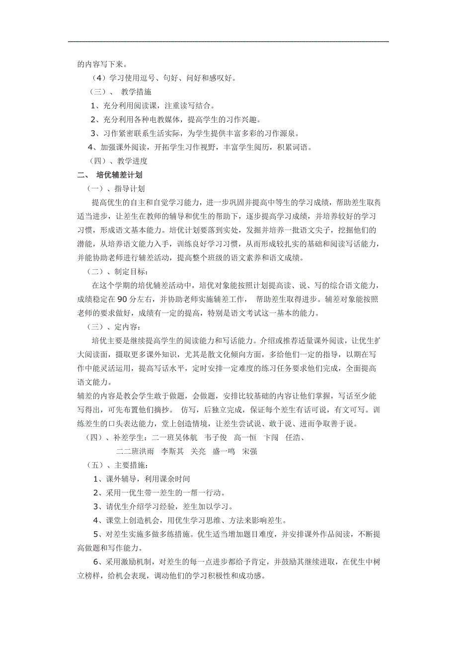 二年级上学期语文教学计划_第2页