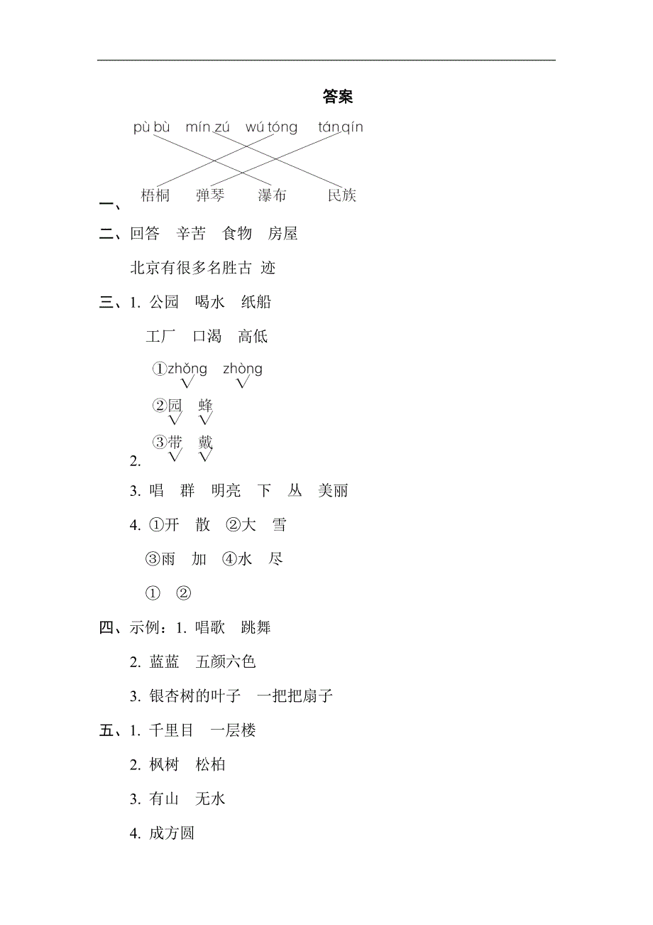 部编版语文二年级上册--期末测试卷(含答案)_第5页