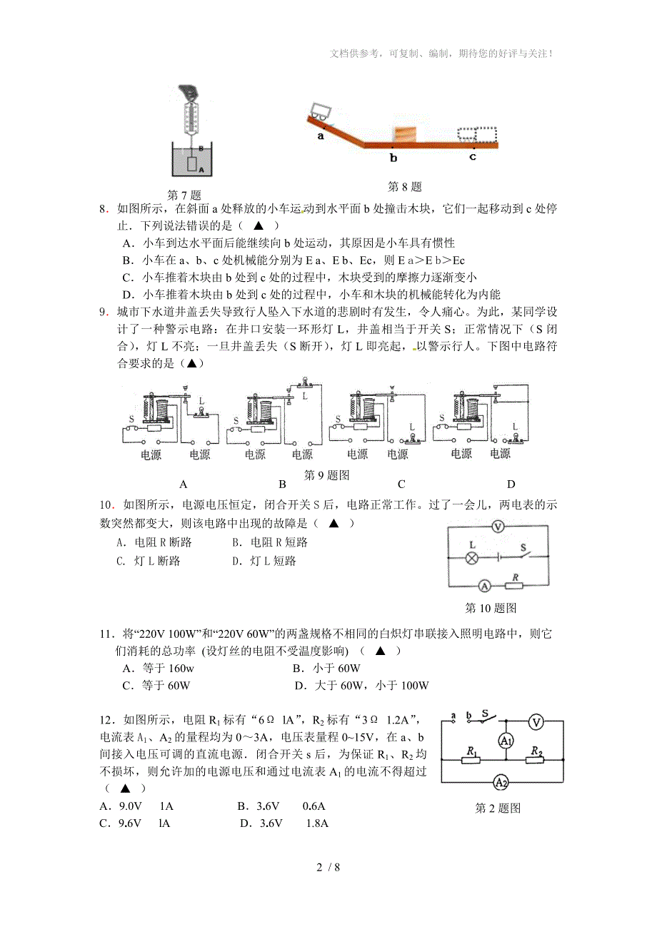 江苏省南京市联合体2014年中考二模物理试题(含答案)_第2页