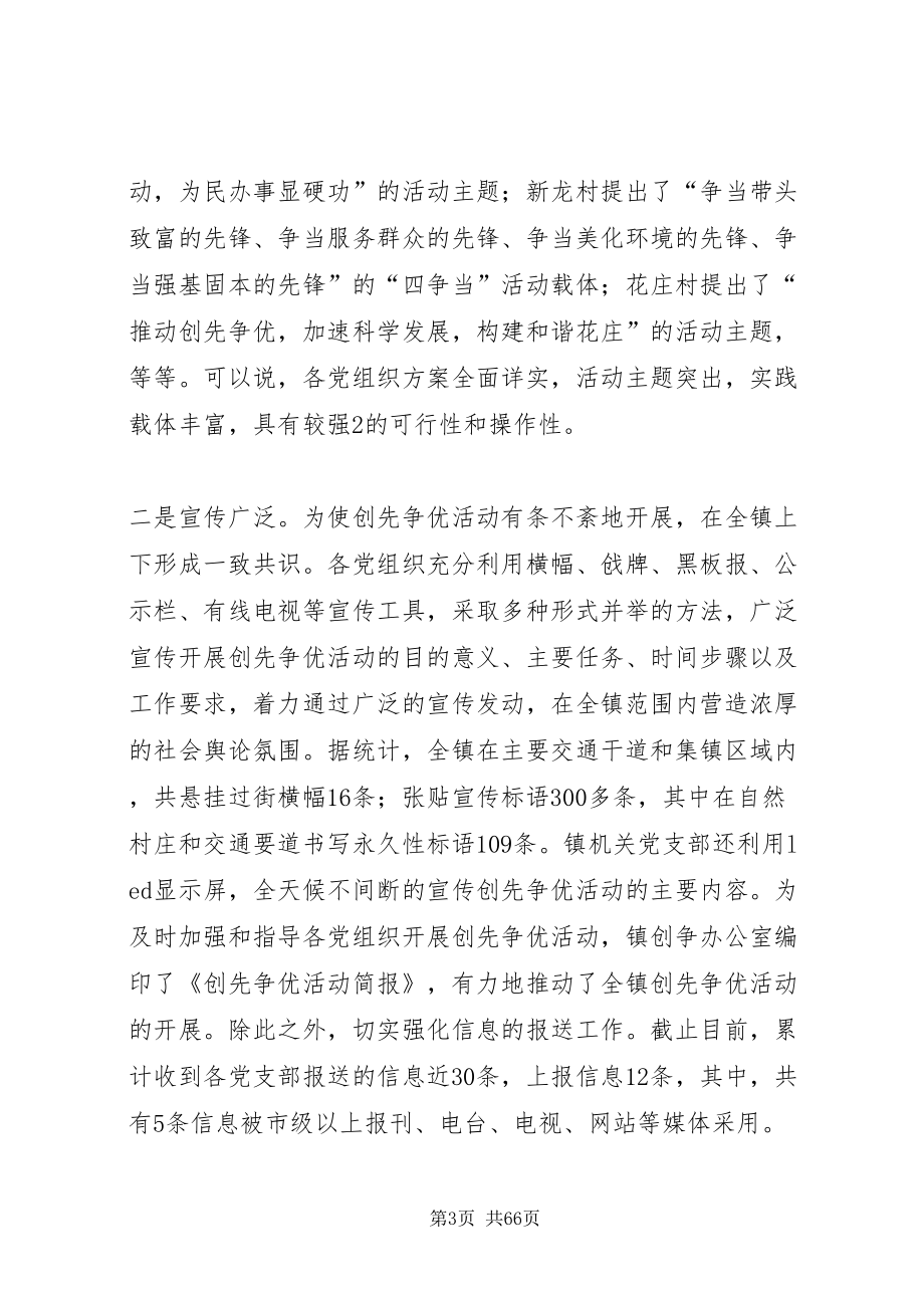 2022在全镇创先争优活动公开承诺现场推进会上的致辞_第3页