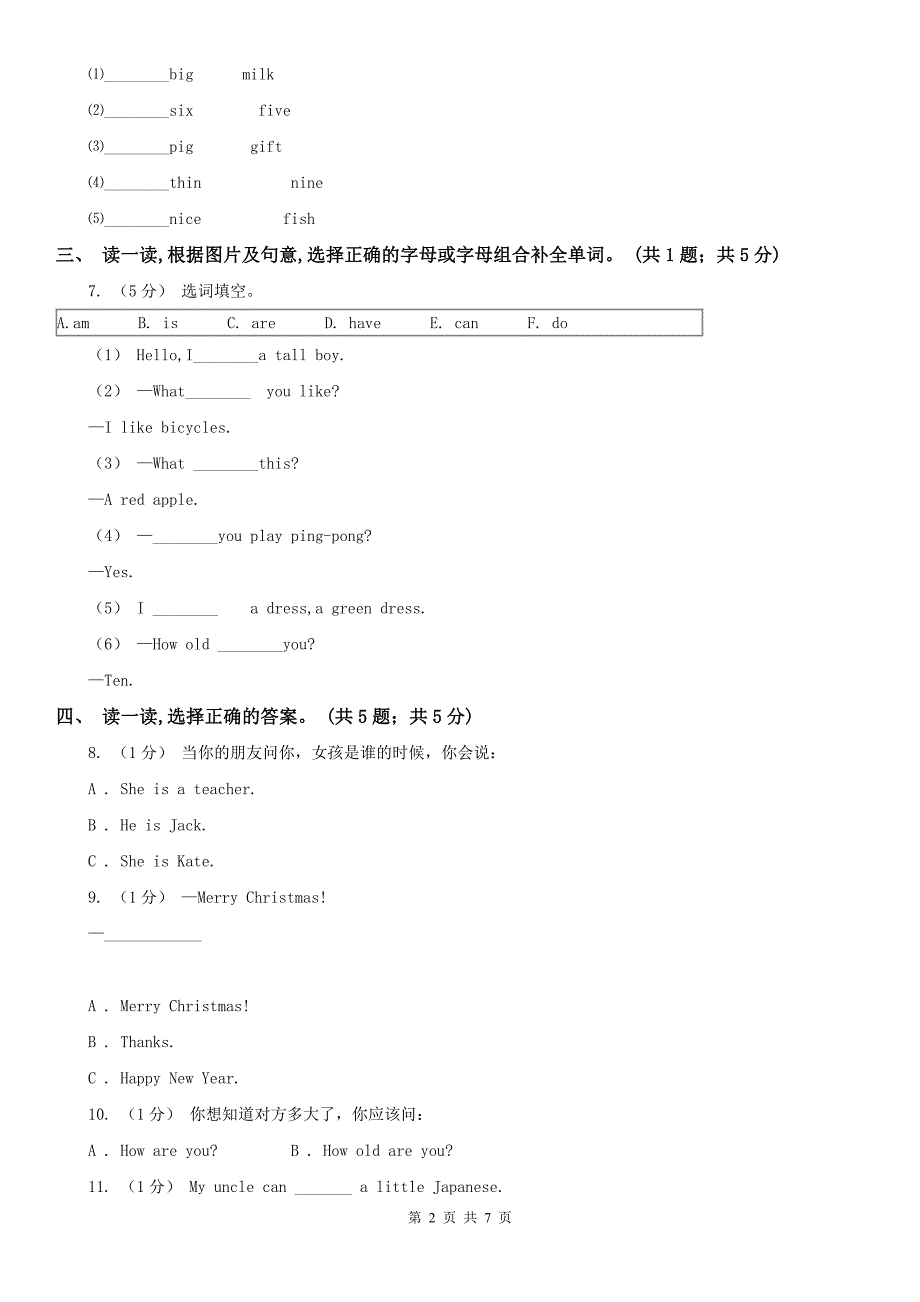 山西省临汾市英语五年级上学期期末考试试卷_第2页