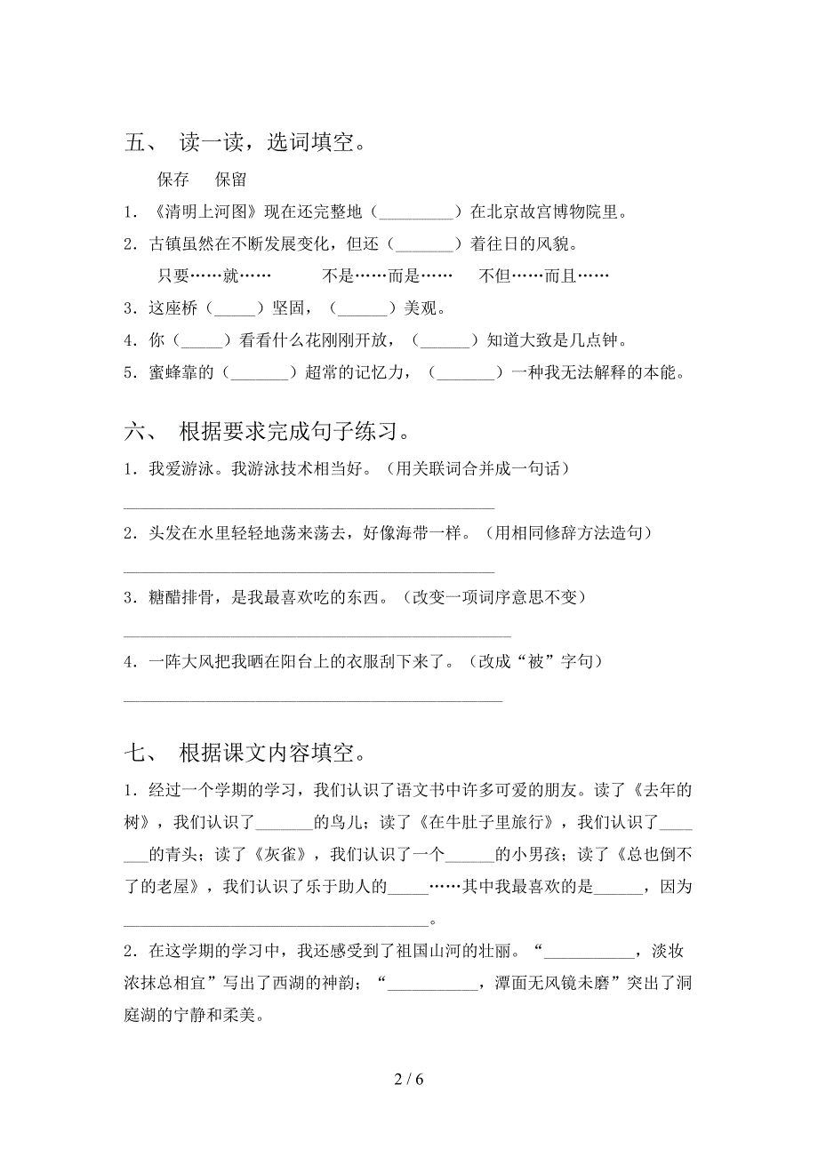 2022年人教部编版三年级语文上册期中试卷【加答案】.doc_第2页