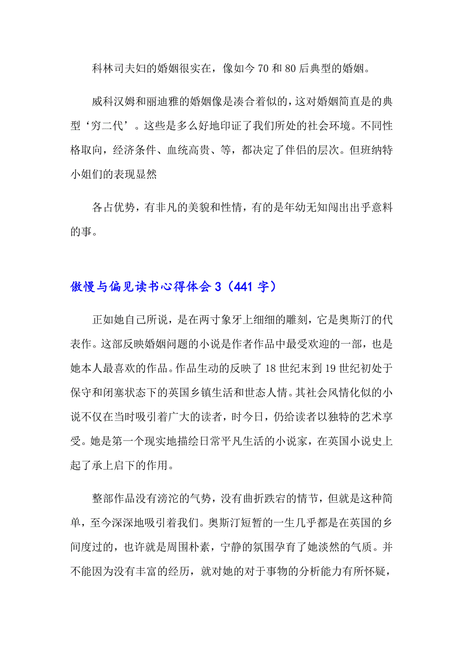 傲慢与偏见读书心得体会14篇_第4页