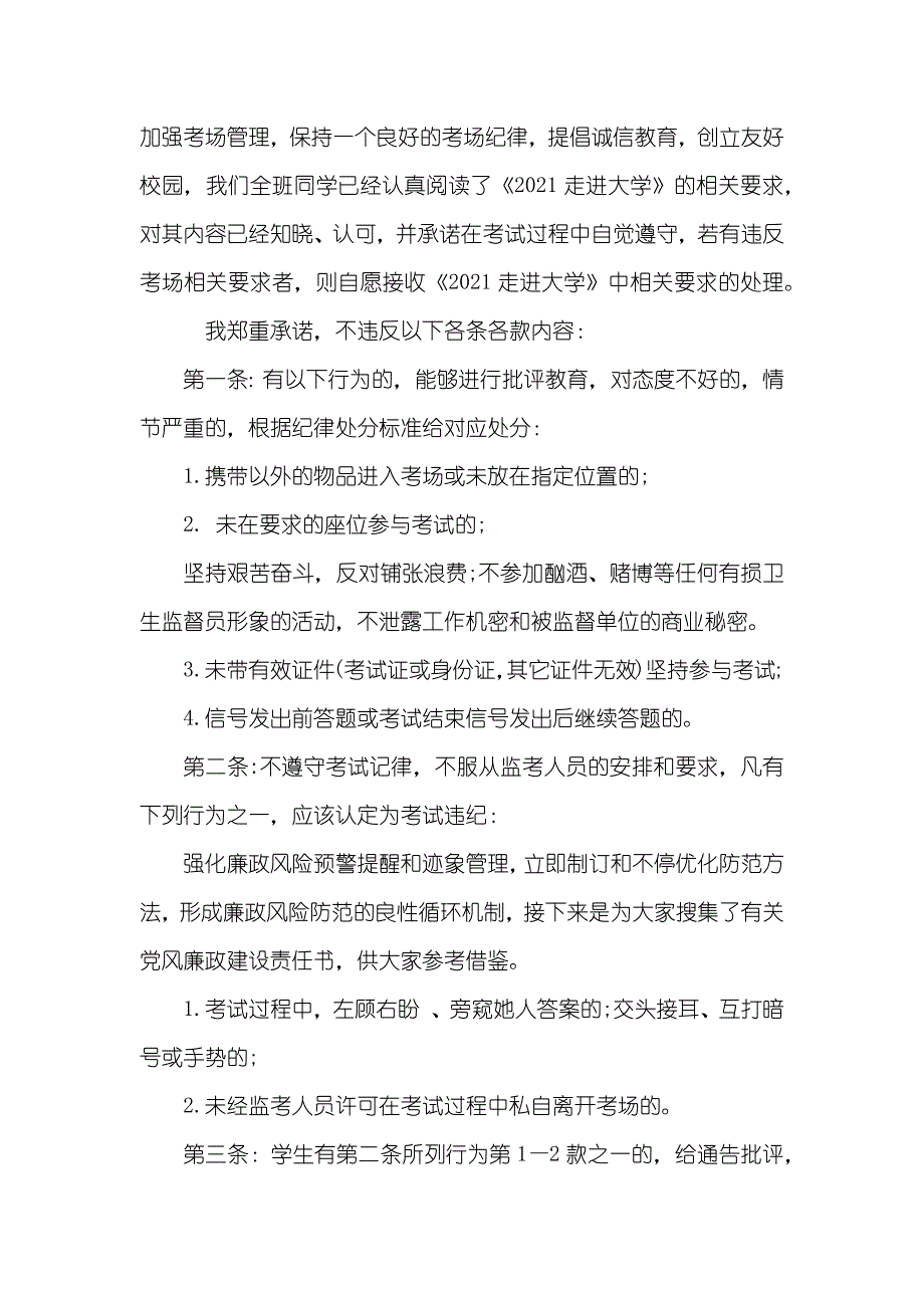 参赛选手诚信自律确保书范文_第2页