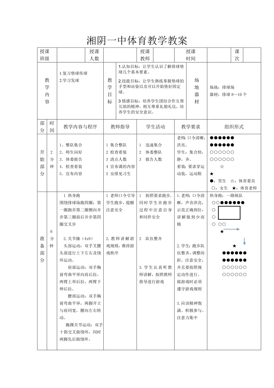 湘阴一中体育教学教案[1]_第1页