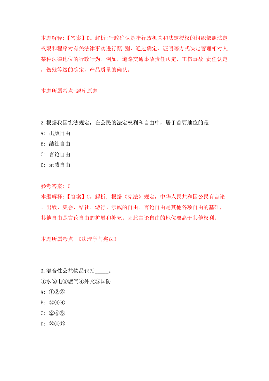 四川绵阳仙海区事业单位公开招聘3人模拟试卷【附答案解析】（第3套）_第2页