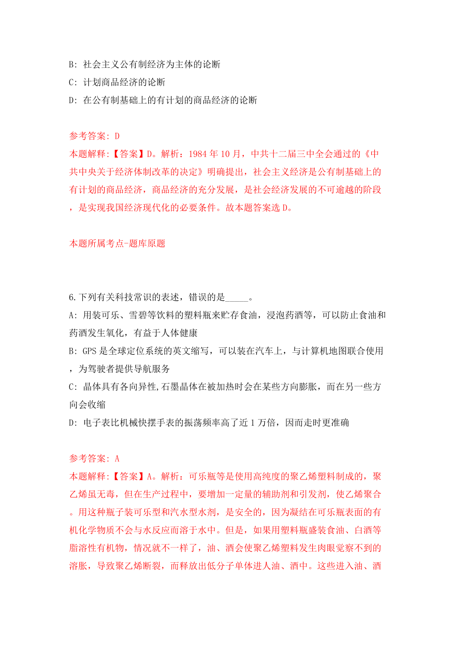 四川绵阳仙海区事业单位公开招聘3人模拟试卷【附答案解析】（第3套）_第4页