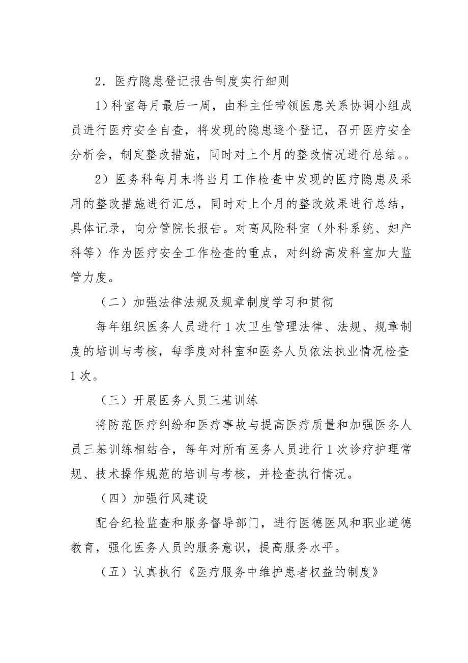 医疗纠纷应急处置预案.doc_第5页