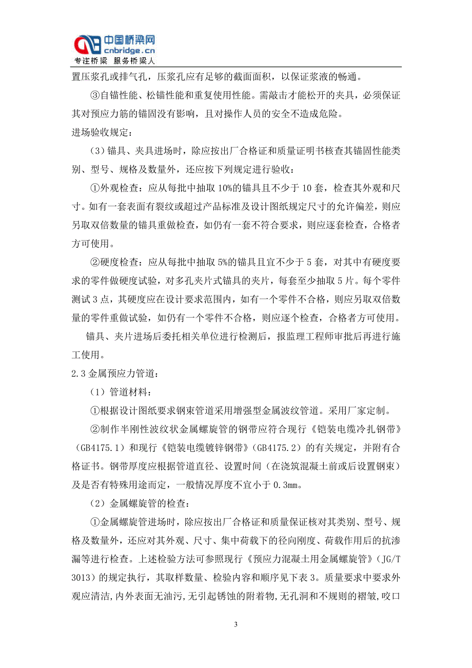 预应力混凝土箱梁张拉施工方案_第3页