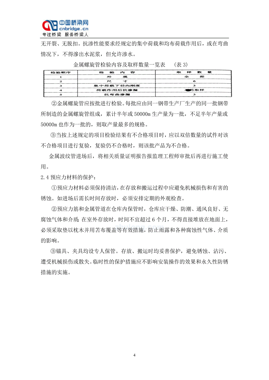 预应力混凝土箱梁张拉施工方案_第4页