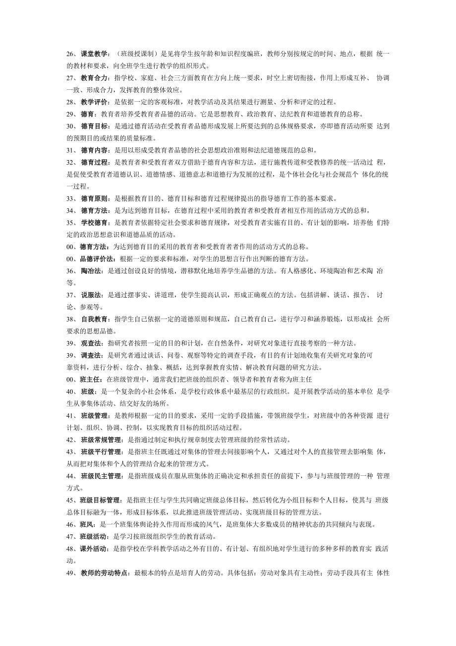 教育学名词解释汇总_第5页