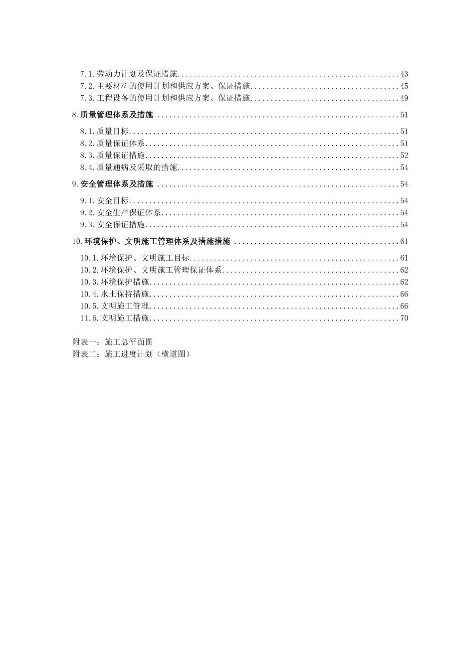 铁路专用线和站场土石方施工组织设计_第2页