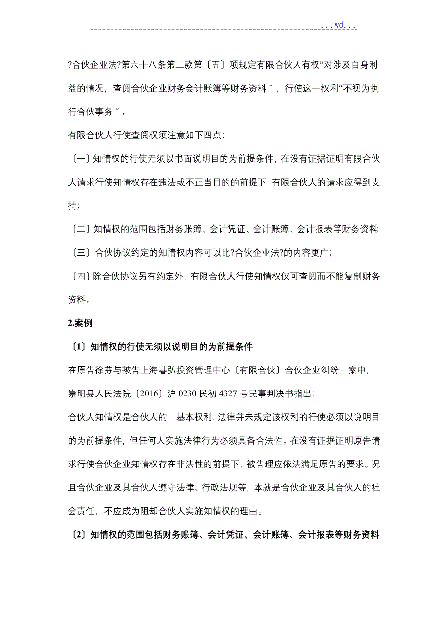 私募基金常见纠纷(二)：合伙人的权利与限_第3页