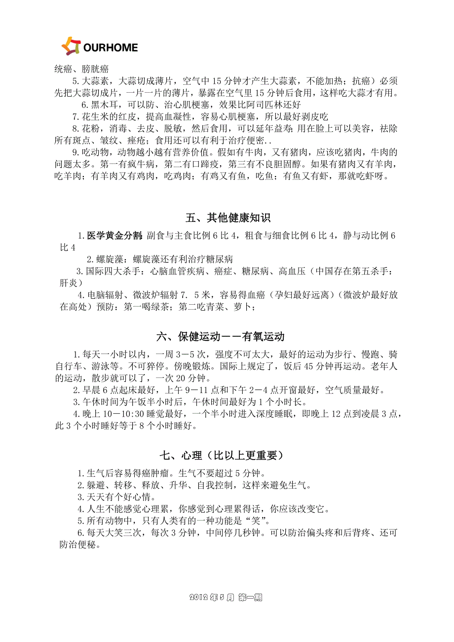 营养健康知识宣传栏510.doc_第2页