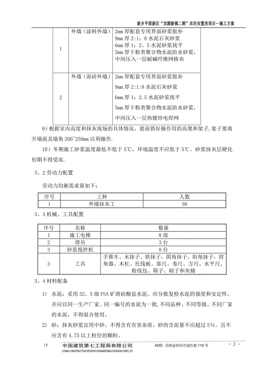 外墙抹灰施工方案77732_第3页