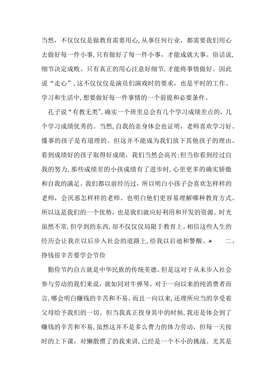 必备暑假社会实践心得体会汇总六篇_第4页