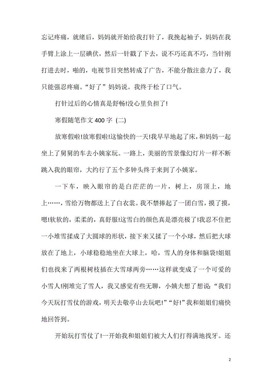 寒假随笔作文400字10篇_第2页