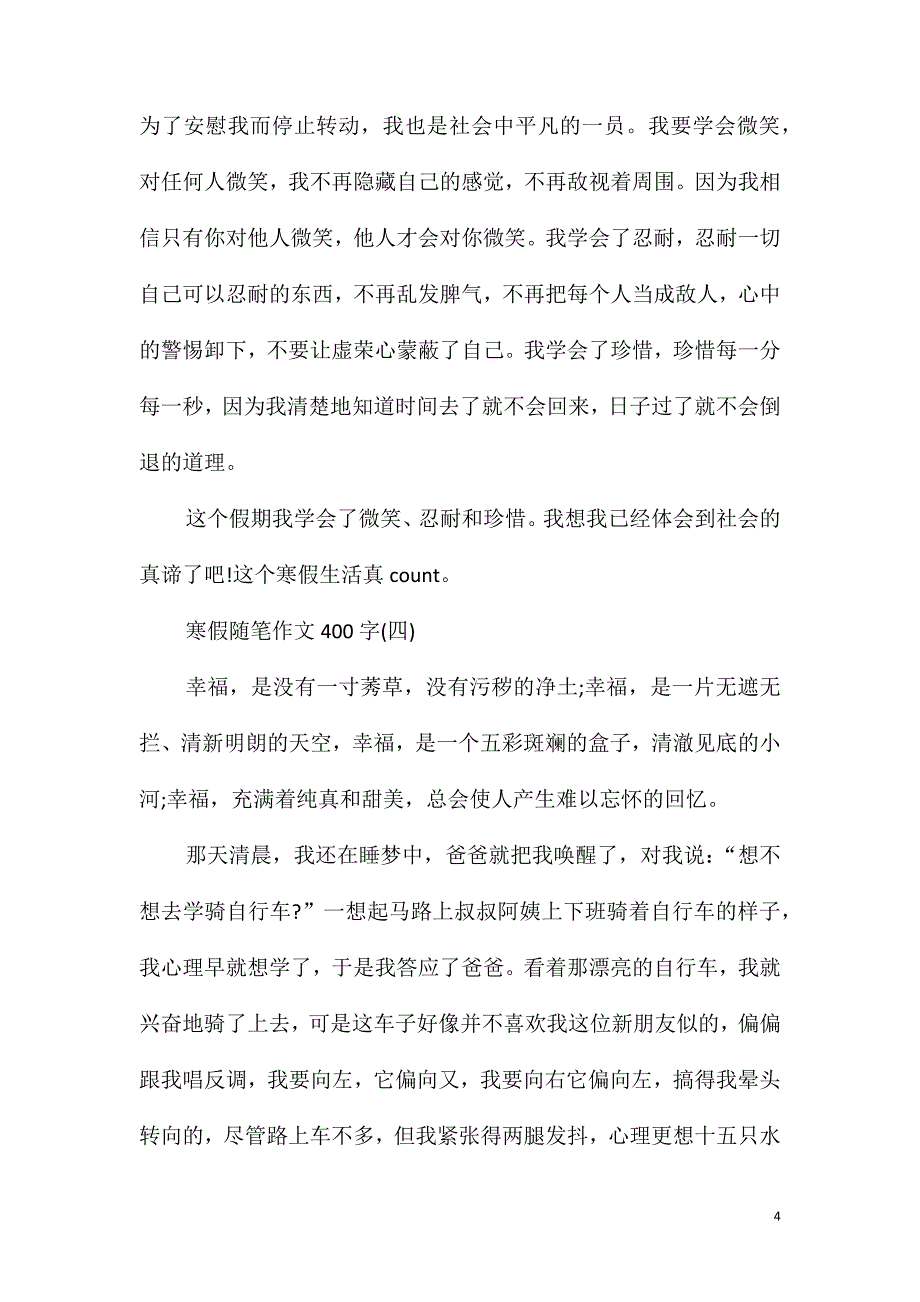 寒假随笔作文400字10篇_第4页