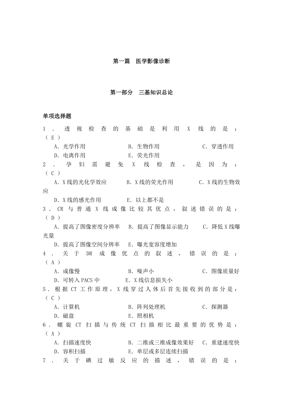 影像三基试题及答案.docx_第1页