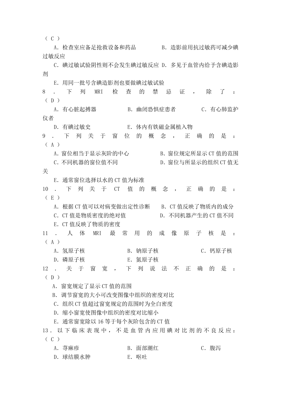 影像三基试题及答案.docx_第2页