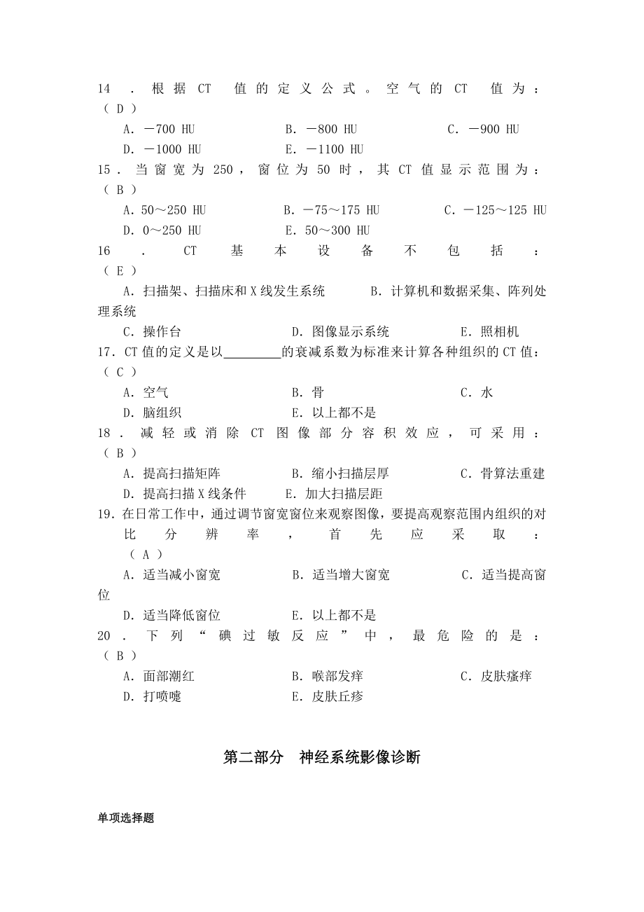 影像三基试题及答案.docx_第3页