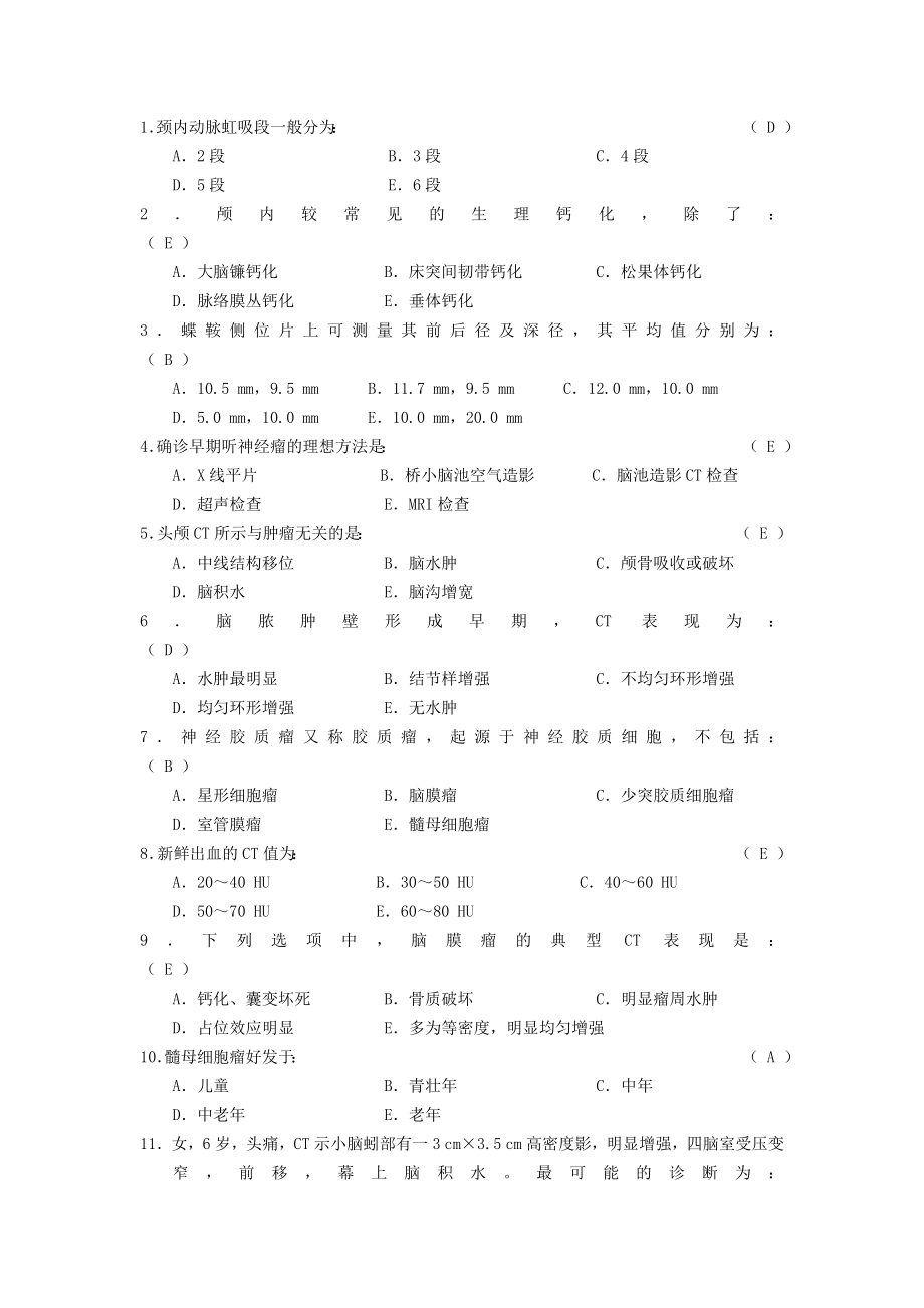 影像三基试题及答案.docx_第4页