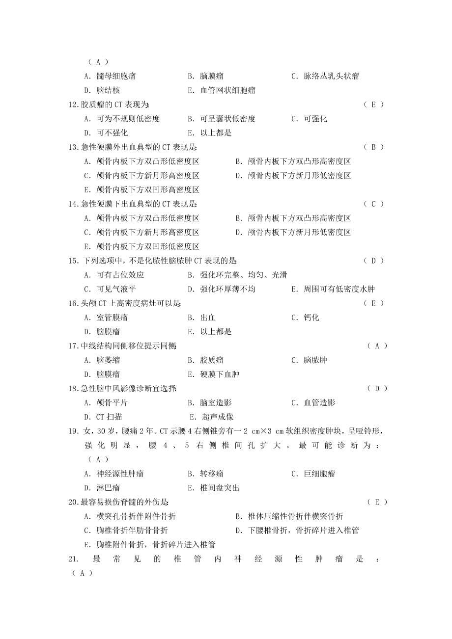 影像三基试题及答案.docx_第5页