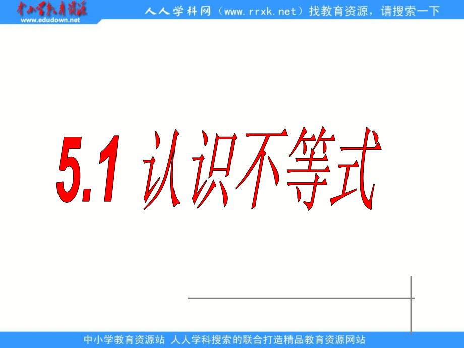 浙教版八5.1认识一元一次不等式ppt课件3_第1页