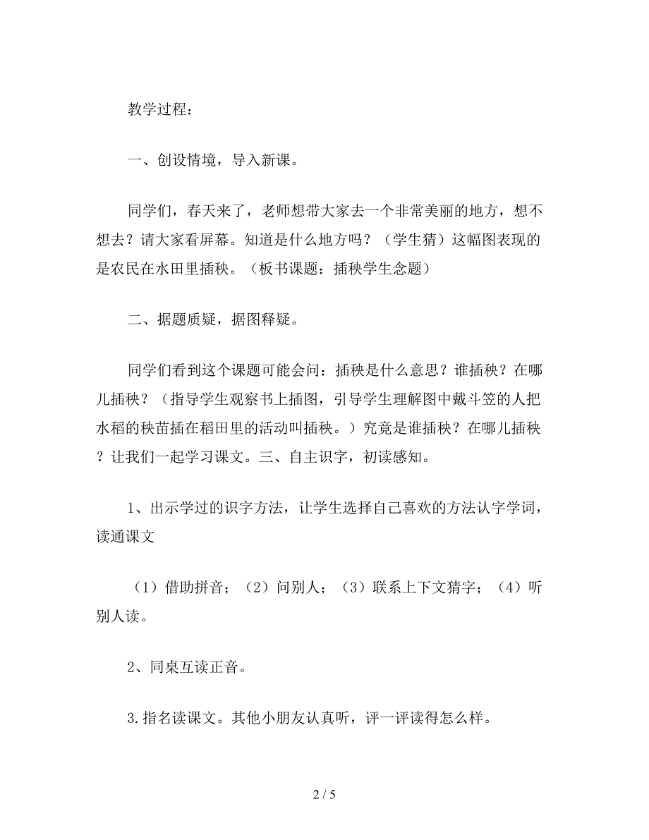 【教育资料】小学一年级语文《插秧》教案.doc_第2页