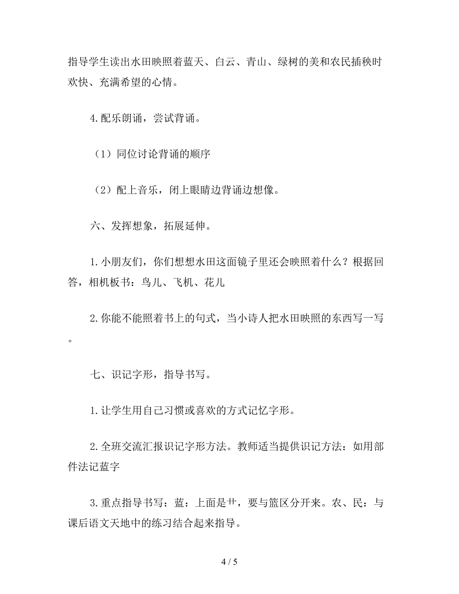 【教育资料】小学一年级语文《插秧》教案.doc_第4页