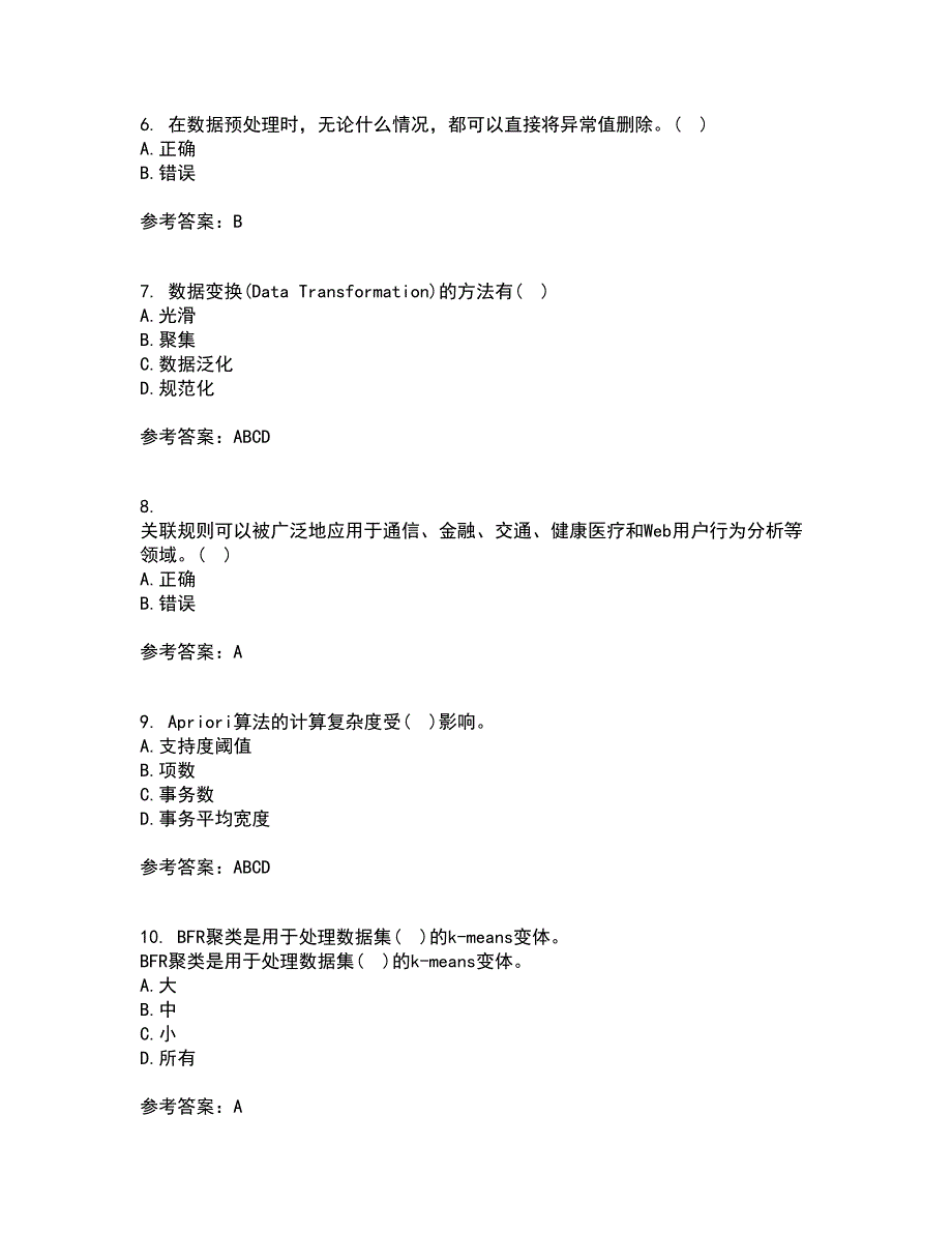 南开大学21春《数据科学导论》在线作业三满分答案46_第2页