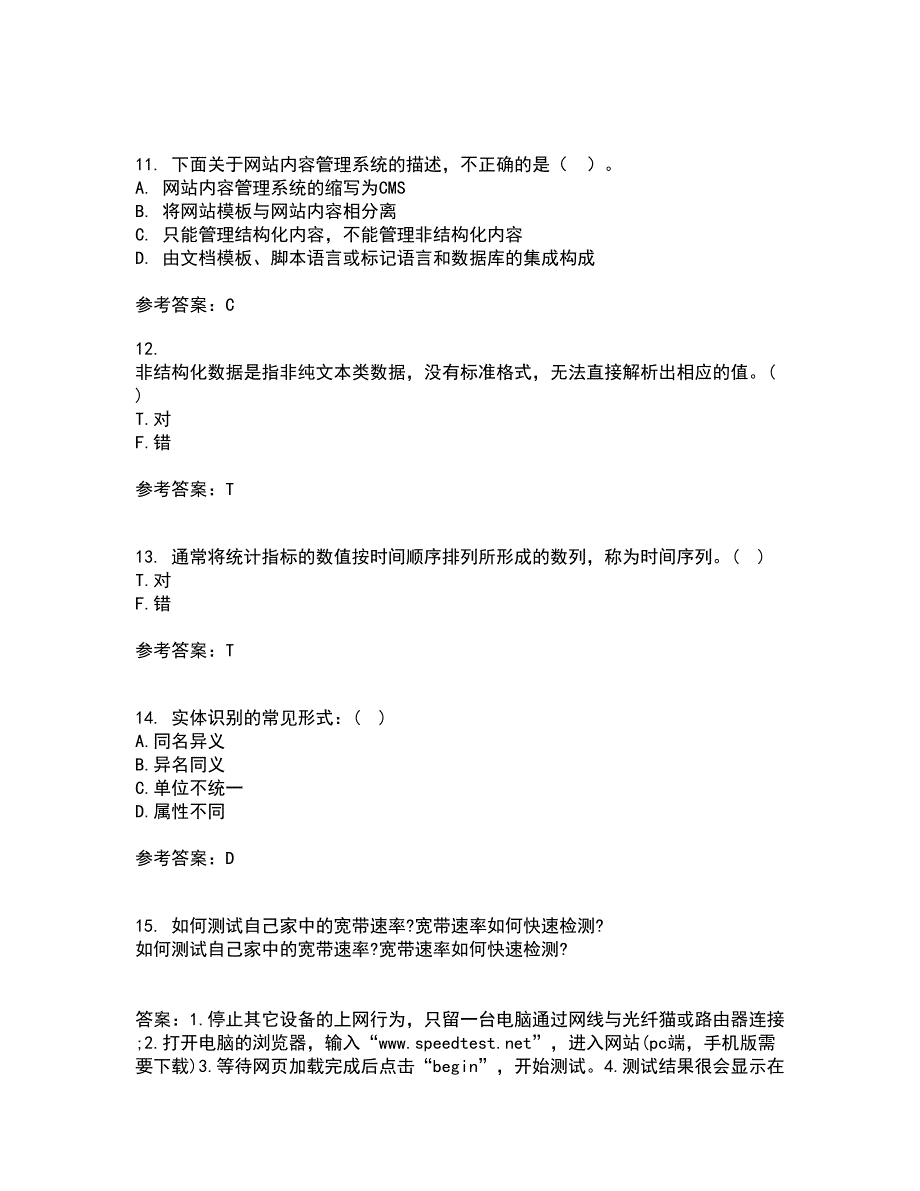 南开大学21春《数据科学导论》在线作业三满分答案46_第3页