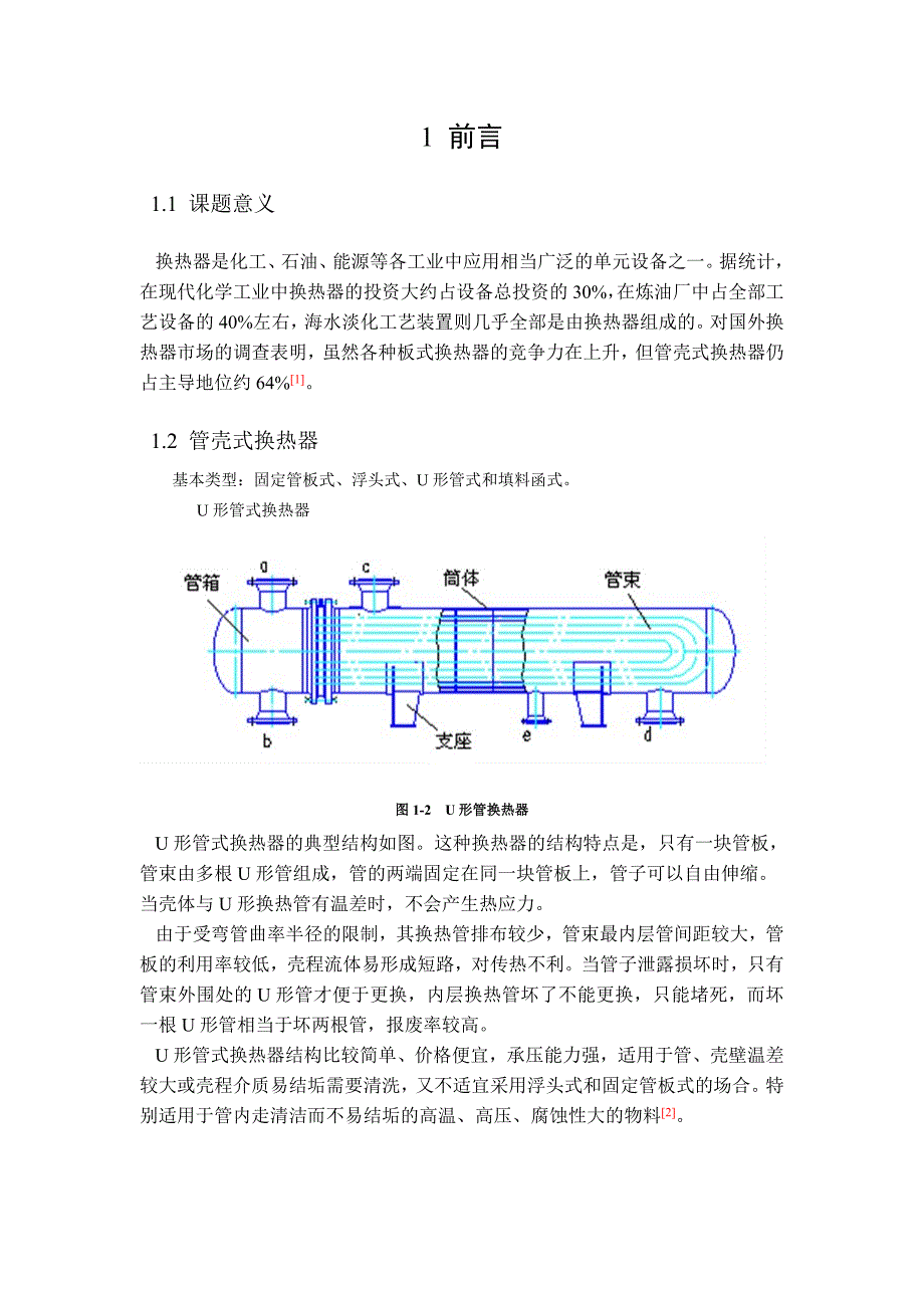 蜡油换热器设计过程装备与控制工程设计_第1页