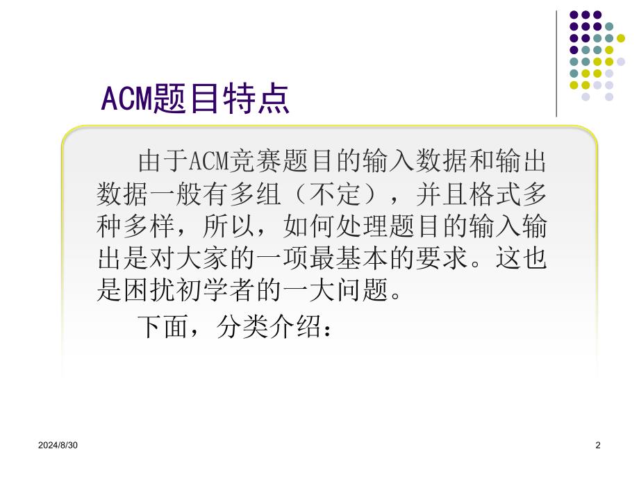 ACM输入输出介绍_第2页