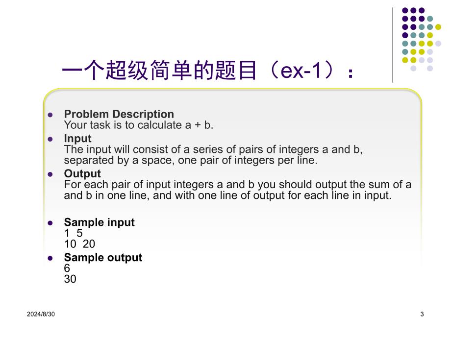 ACM输入输出介绍_第3页