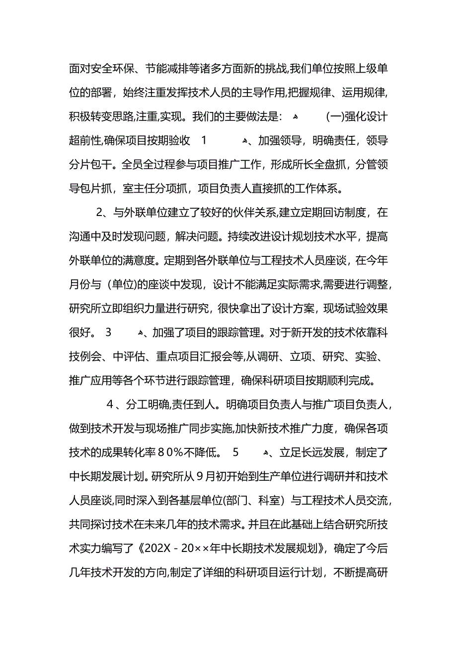 单位年终工作总结怎么写范文_第2页