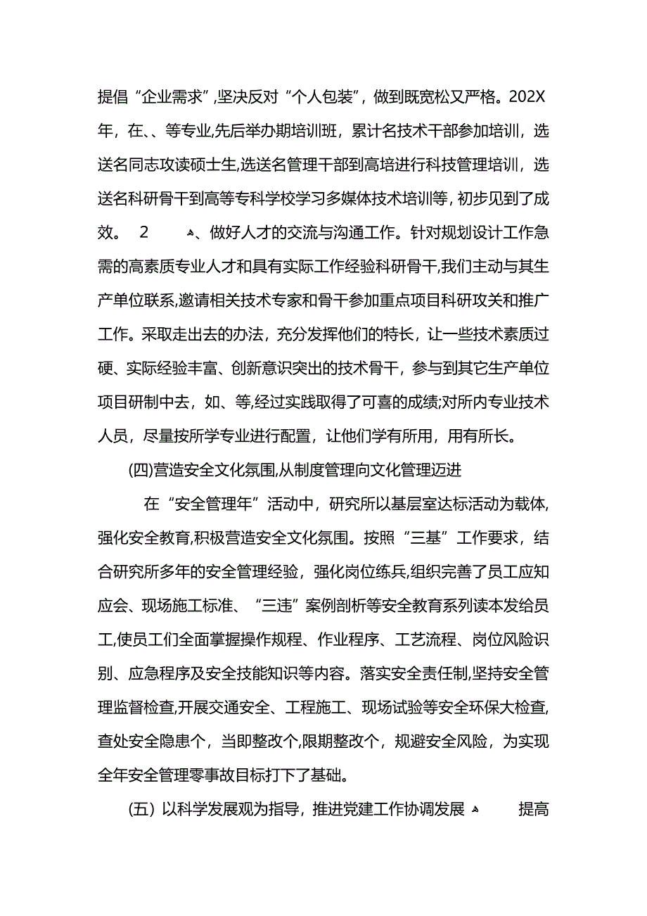 单位年终工作总结怎么写范文_第4页