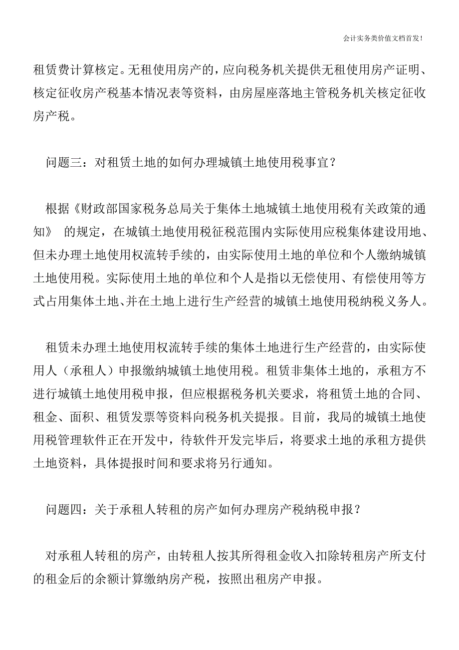 关于房产税、城镇土地使用税、车船税问题解答-财税法规解读获奖文档.doc_第2页