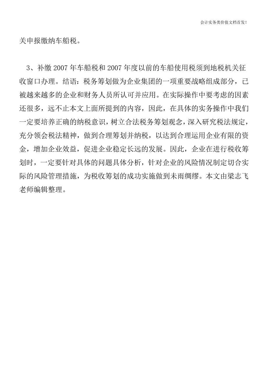 关于房产税、城镇土地使用税、车船税问题解答-财税法规解读获奖文档.doc_第5页