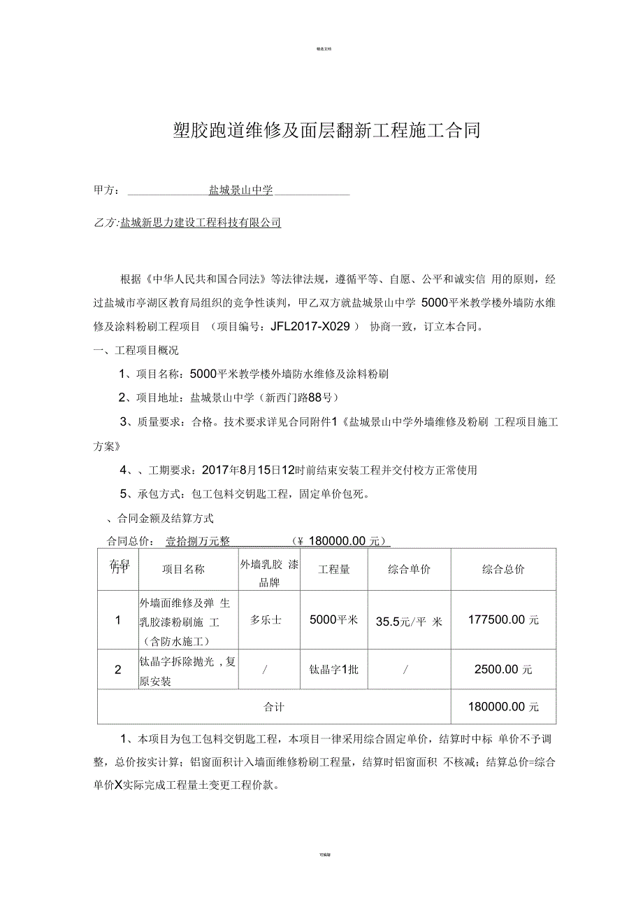 工程施工合同(供校区参考;532付款)_第1页