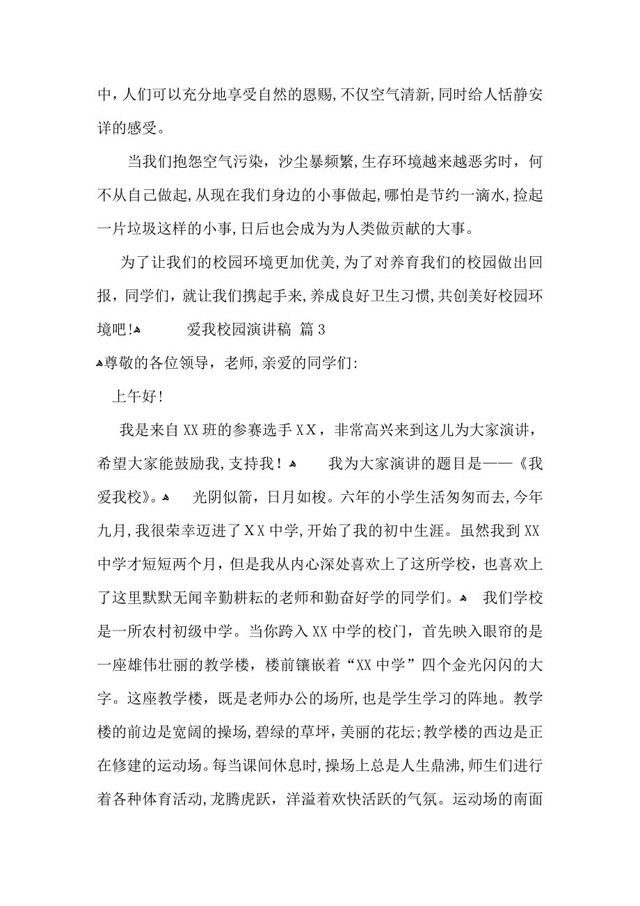 爱我校园演讲稿3篇_第3页