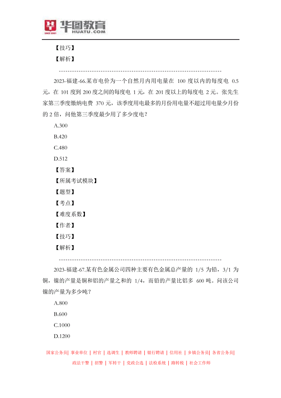 2023年联考福建真题_第4页