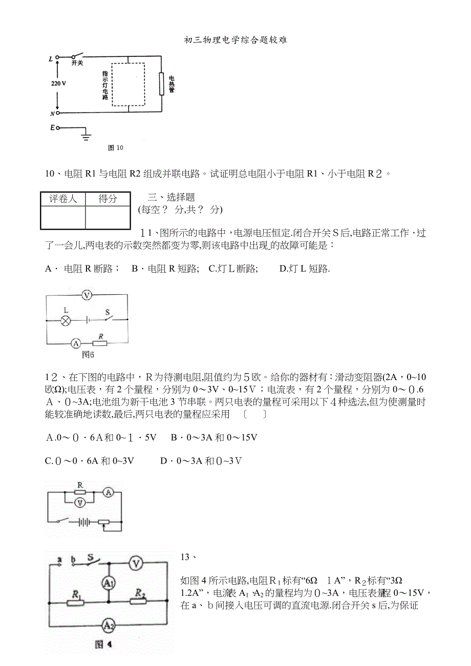 初三物理电学综合题较难_第4页