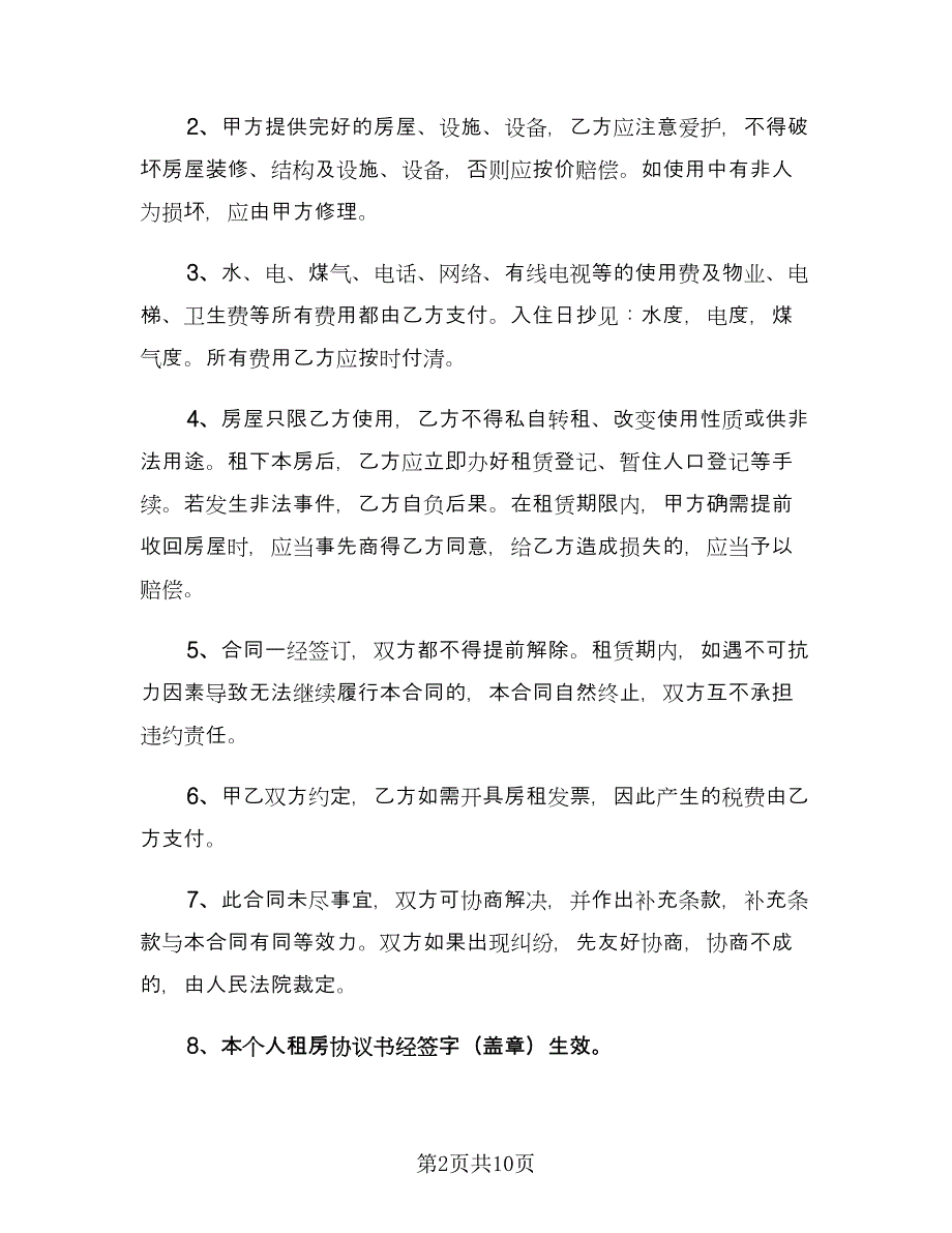 2023年房屋租赁合同标准版（三篇）.doc_第2页