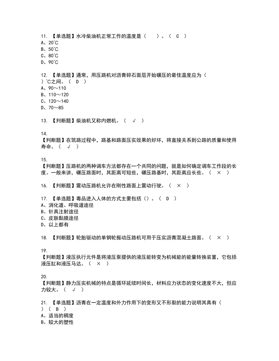 2022年压路机司机(建筑特殊工种)资格考试模拟试题带答案参考41_第2页