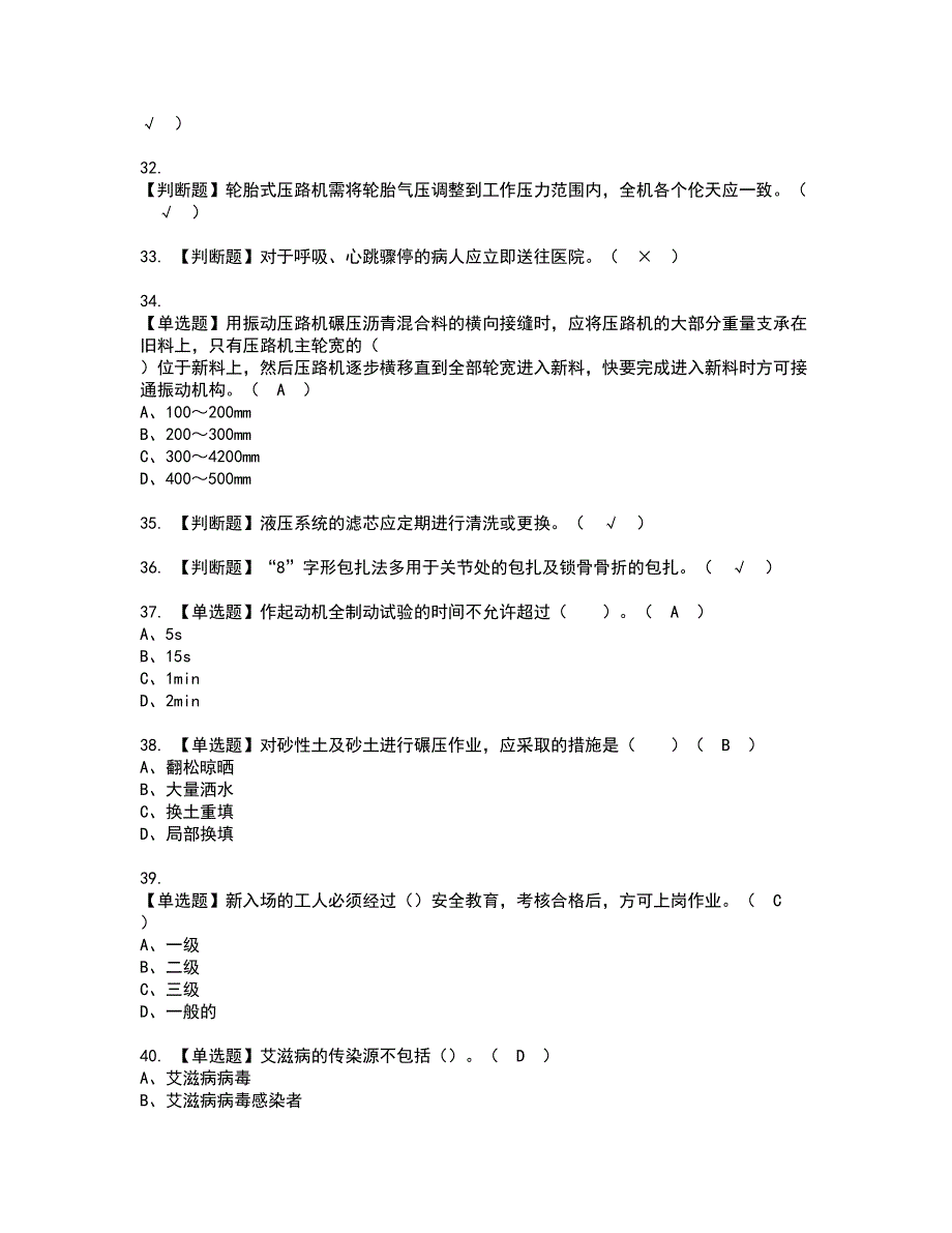 2022年压路机司机(建筑特殊工种)资格考试模拟试题带答案参考41_第4页