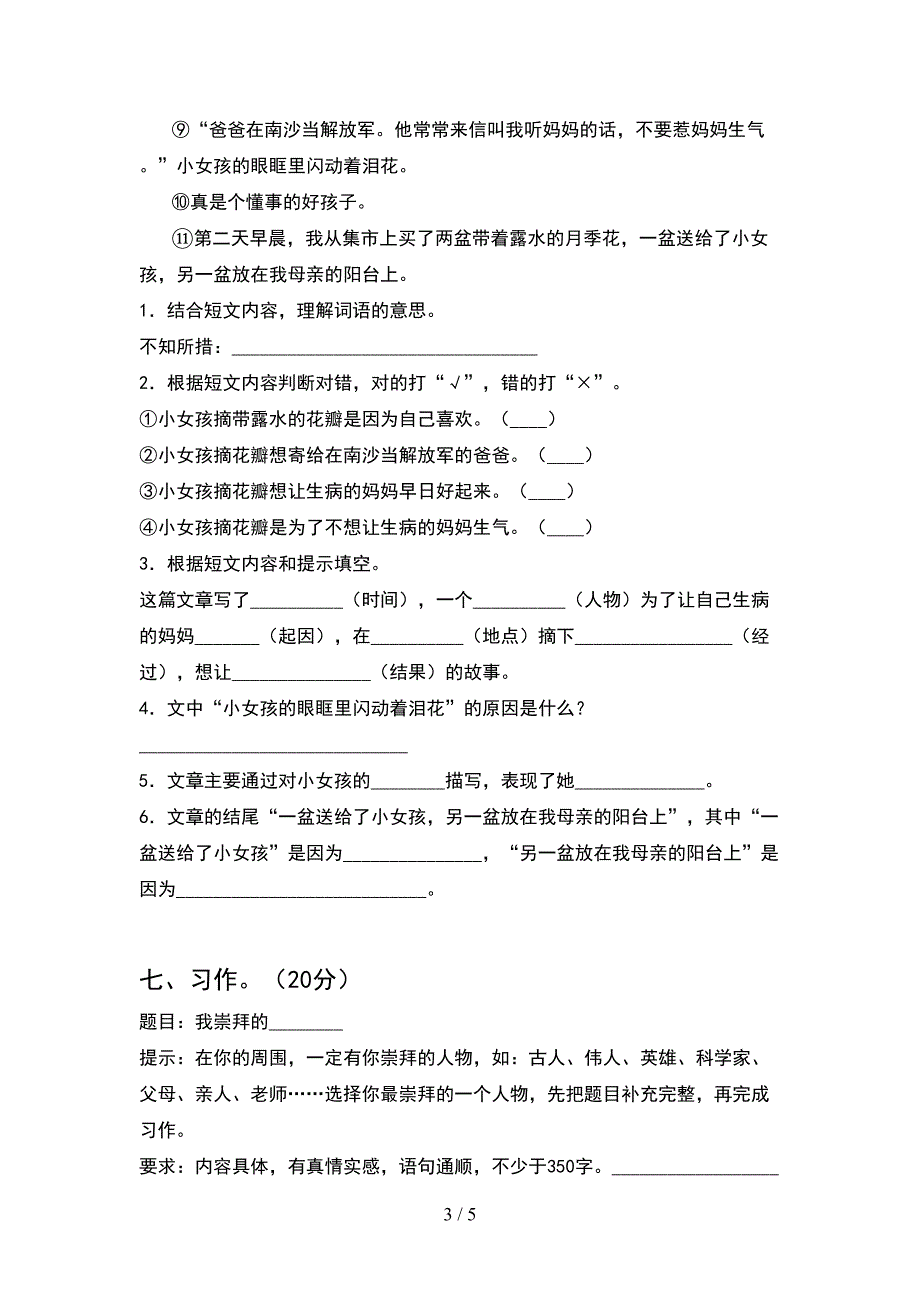 最新2021年部编人教版四年级语文下册期中知识点.doc_第3页