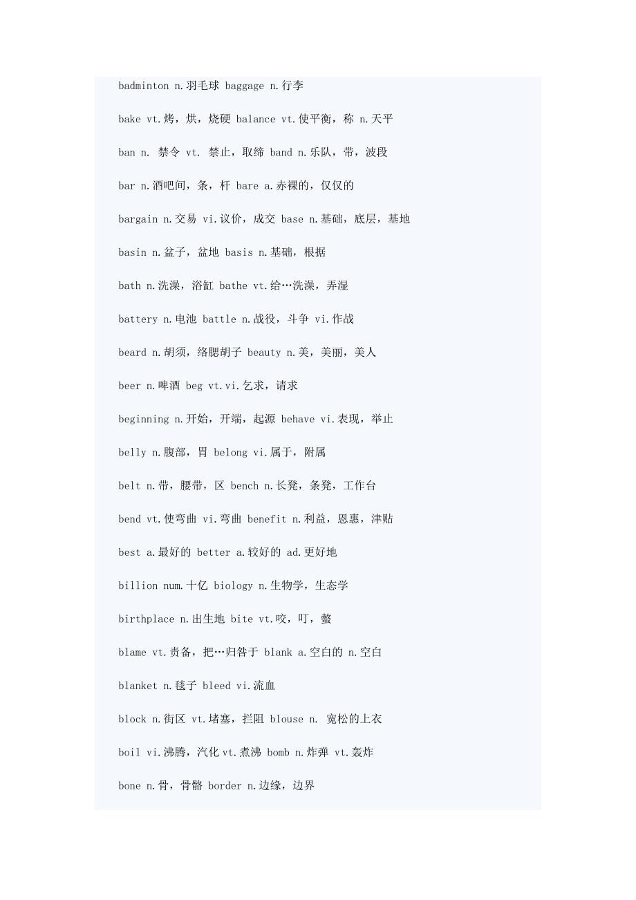 2011年高考英语考试大纲985个核心单词_第3页